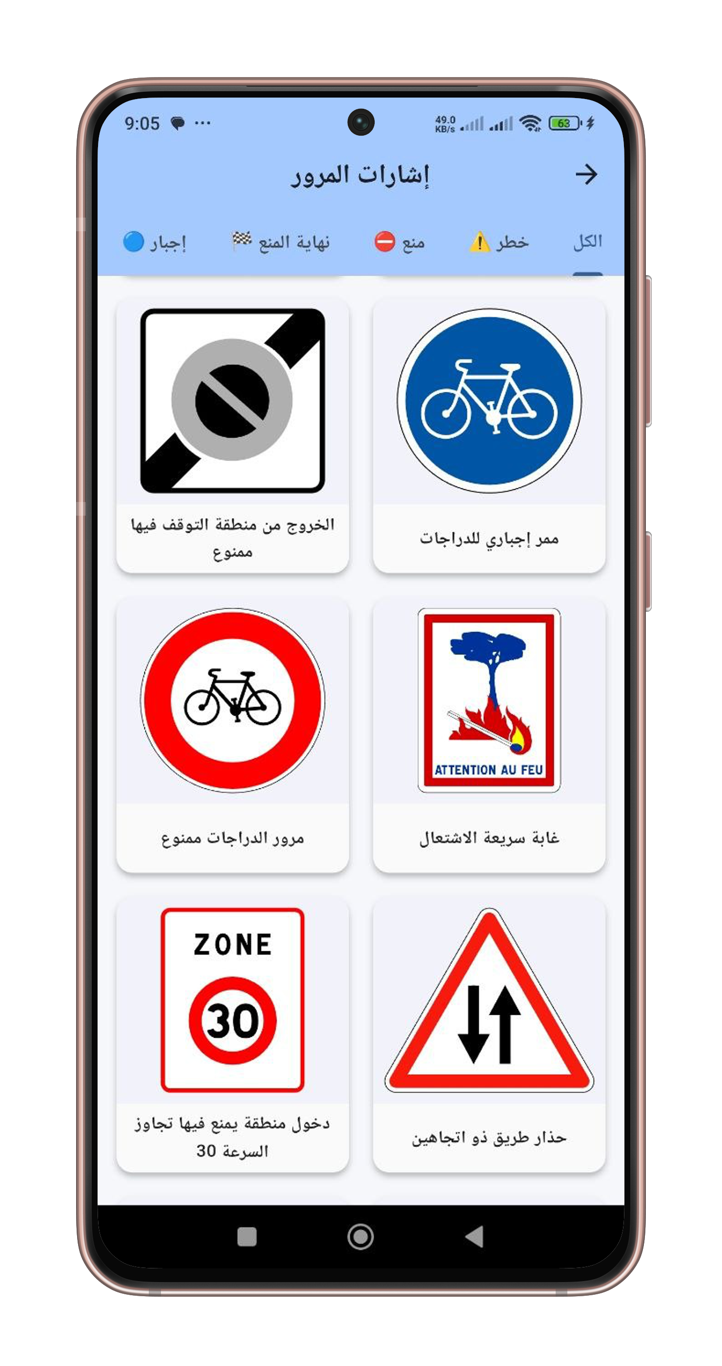 شاشة الإشارات